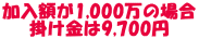 z1,000̏ꍇ |9,700~ 